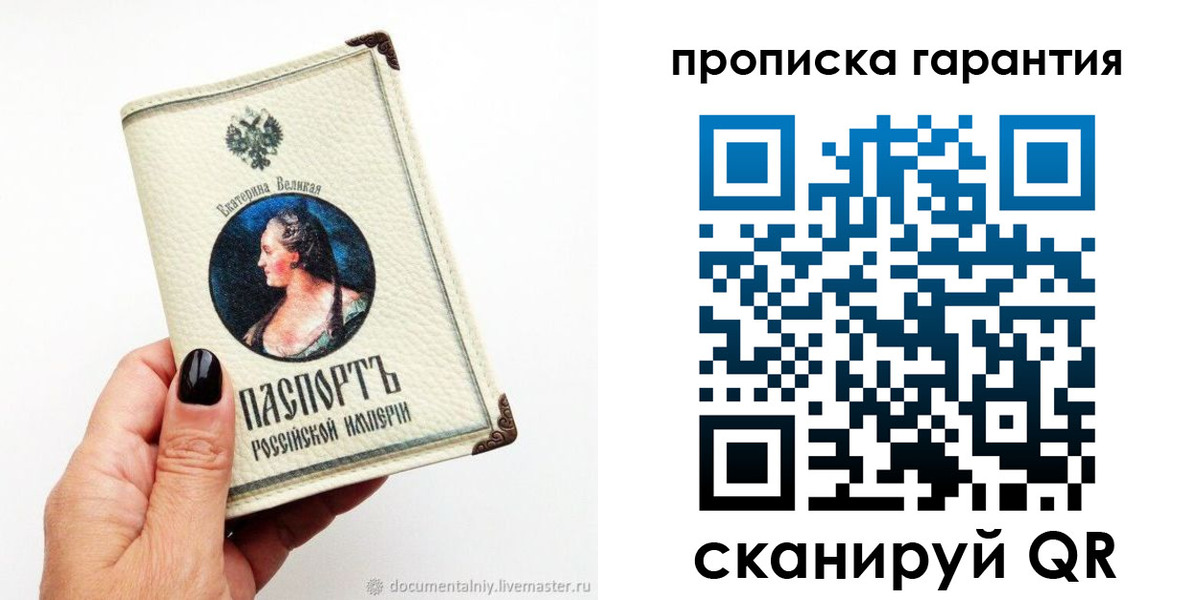 прописка штамп в Меленках