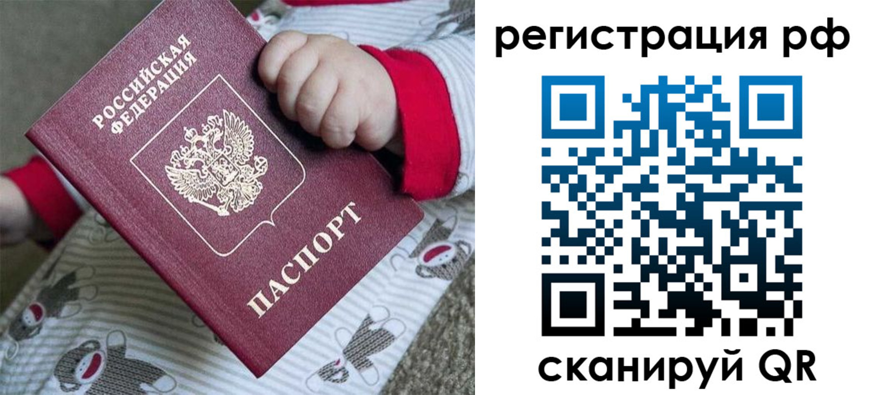 прописка ребенка в Меленках
